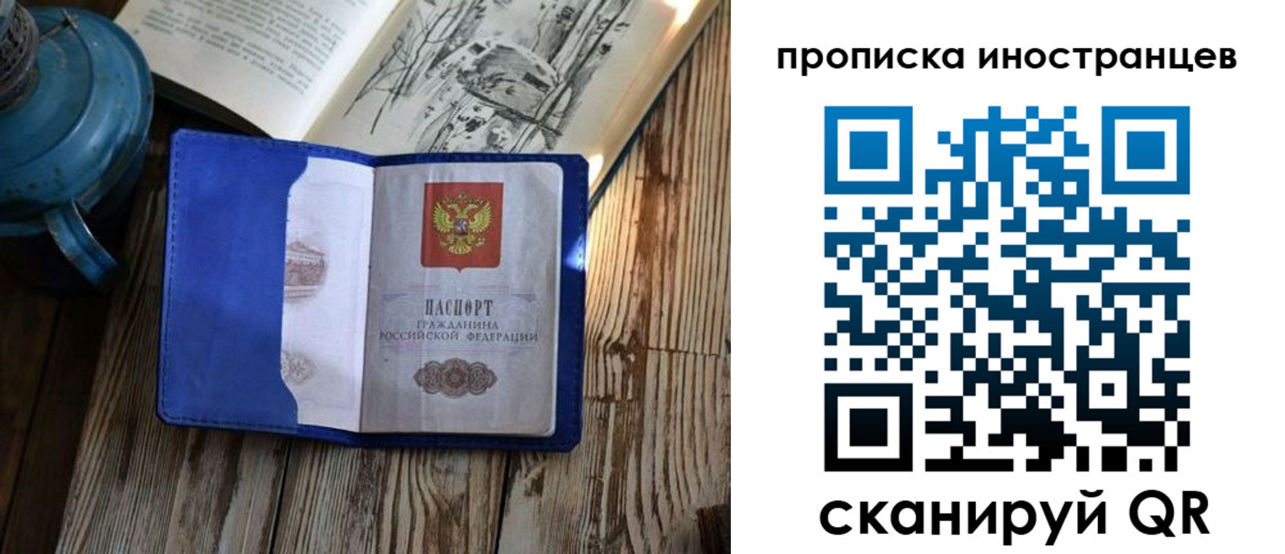 временная регистрация в Заозёрном