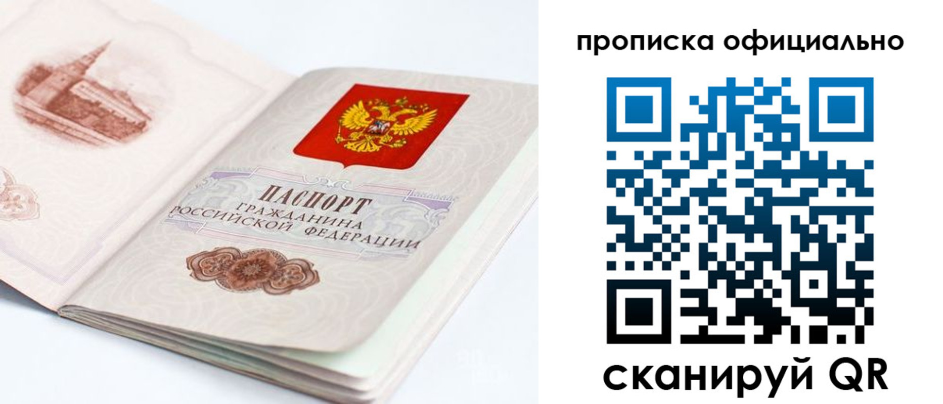 временная регистрация надежно в Заозёрном