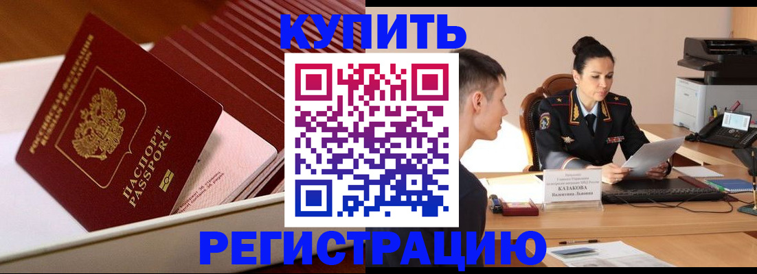 временная регистрация для школы в Заозёрном