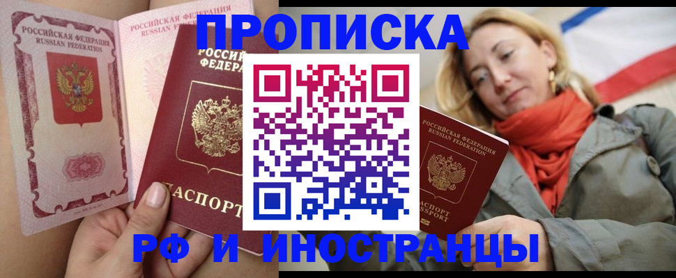 прописка регистрация в Заозёрном