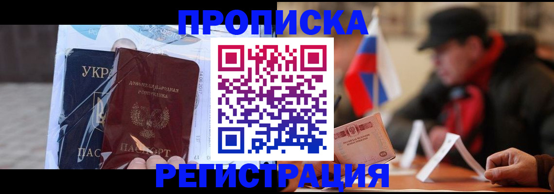 временная регистрация законно в Заозёрном