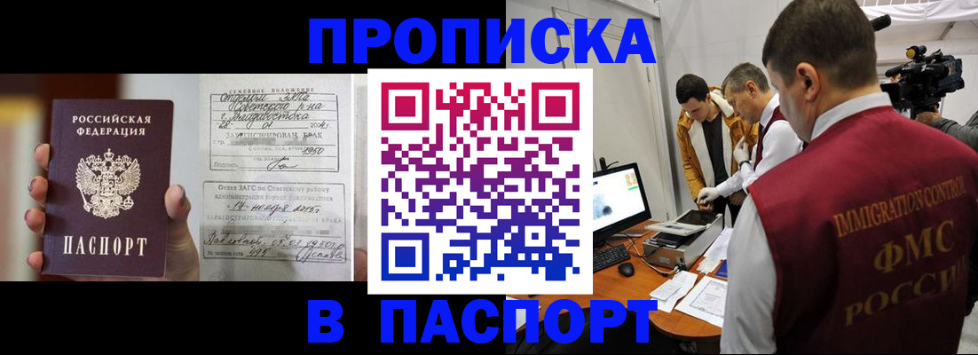 прописка паспорт в Заозёрном