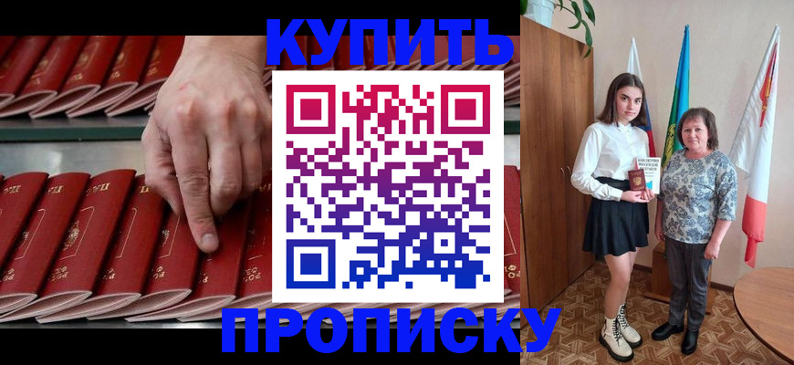 прописка регистрация в Заозёрном