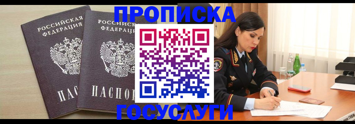 временная регистрация надежно в Заозёрном